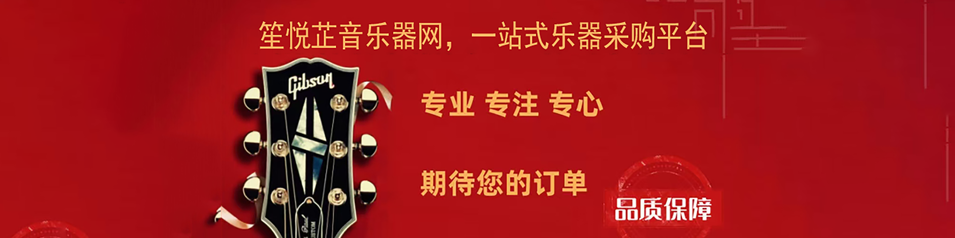 乐器采购平台